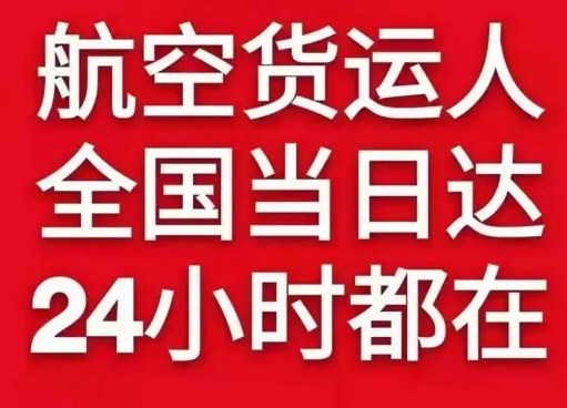 二连浩特航空托运货物、航空货运:物流行业各岗位招聘